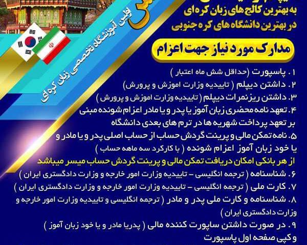تحصیل در کره جنوبی