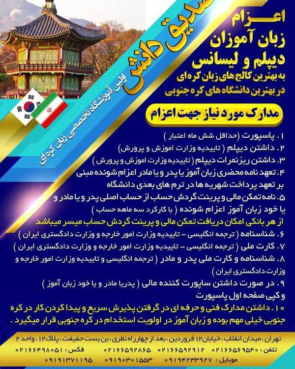 تحصیل در کره جنوبی