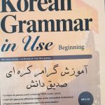 آموزش گرام کره ای