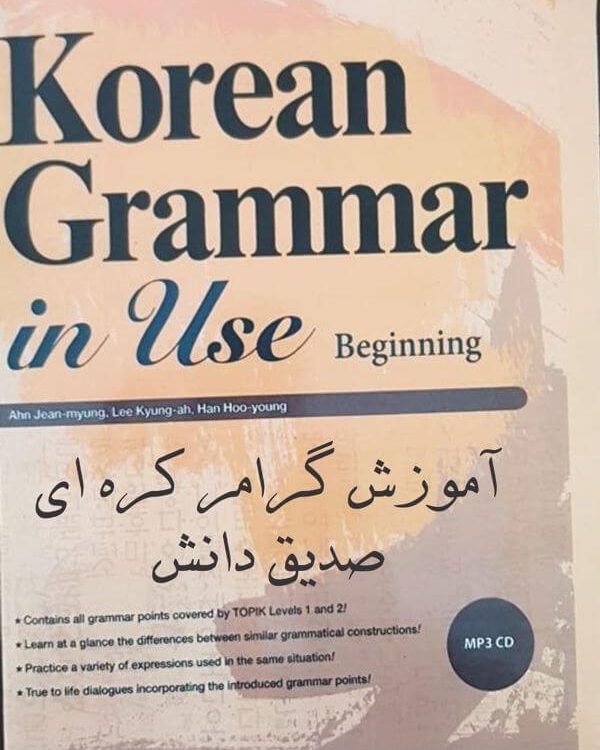 آموزش گرام کره ای
